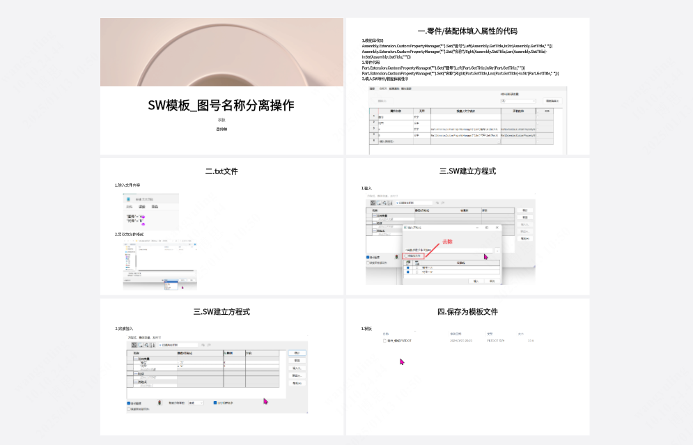 SW-图号名称分离操作