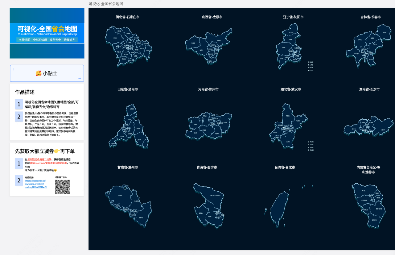 可视化全国省会地图矢量地图/全部/可编辑/省份齐全/边缘对齐