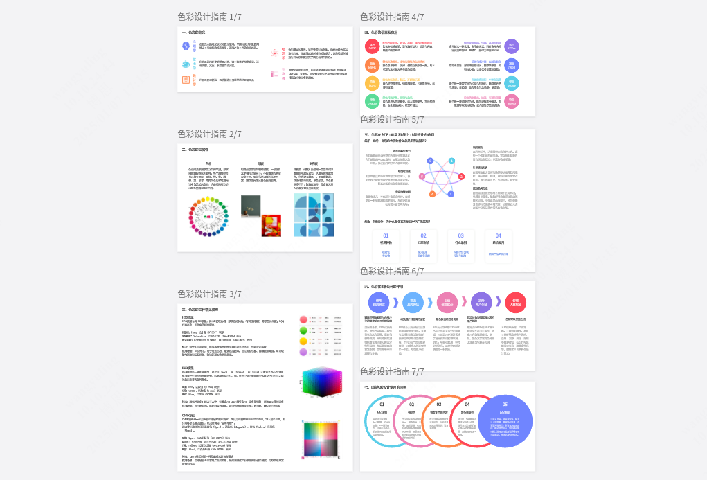 【UI】新媒体色彩设计参照